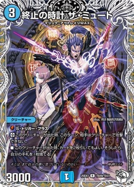 画像1: 《終止の時計 ザ・ミュート》（TD20/TD23） (1)