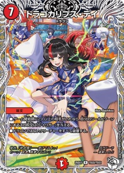画像1: 《ドラゴカリプス・デイ》（TD22/TD23） (1)