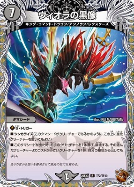 画像1: 《ヴィオラの黒像》（TF2/TF40） (1)