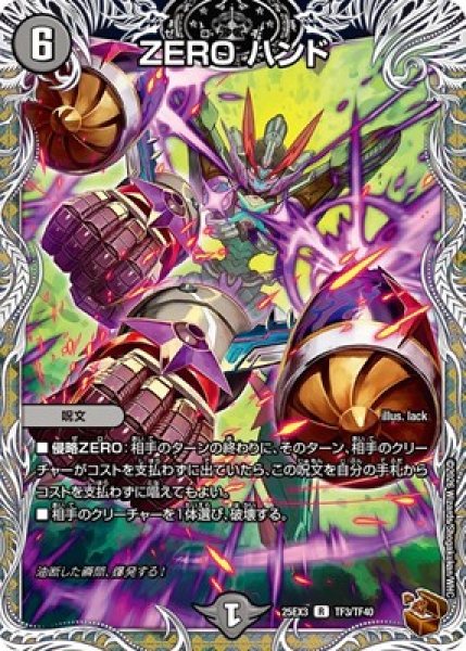 画像1: 《ZERO ハンド》（TF3/TF40） (1)
