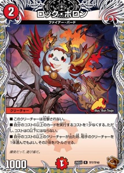 画像1: 《ロック・ポロン》（TF7/TF40） (1)