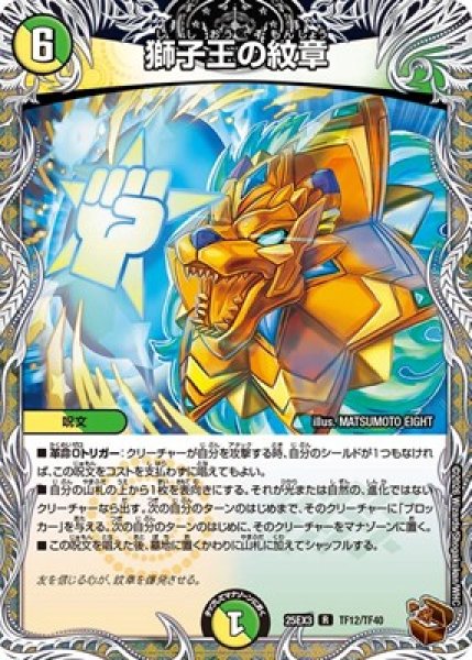 画像1: 《獅子王の紋章》（TF12/TF40） (1)