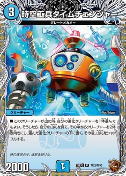 画像1: 《時空工兵タイムチェンジャー》（TF22/TF40） (1)