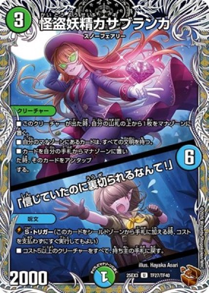 画像1: 《怪盗妖精カサブランカ／「信じていたのに裏切られるなんて！」》（TF27/TF40） (1)