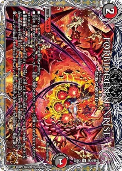 画像1: 《Forbidden Sunrise 〜禁断の夜明け〜》（TF30/TF40） (1)