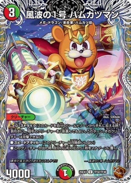 画像1: 《風波の1号 ハムカツマン》（TF32/TF40） (1)