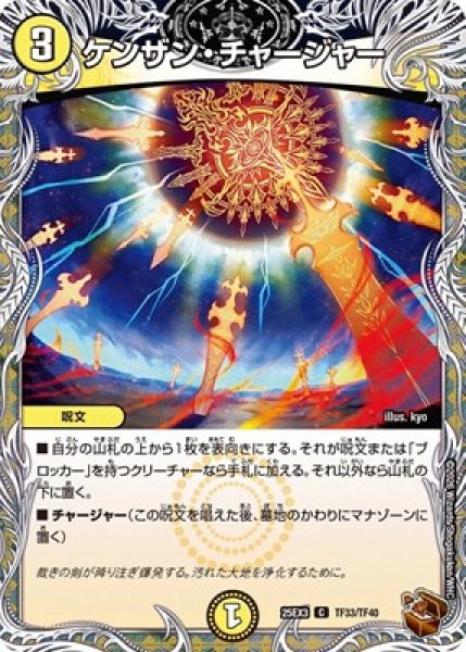 画像1: 《ケンザン・チャージャー》（TF33/TF40） (1)