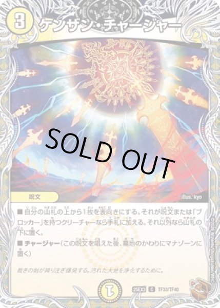 画像1: 《ケンザン・チャージャー》（TF33/TF40） (1)