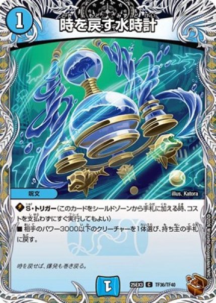 画像1: 《時を戻す水時計》（TF36/TF40） (1)