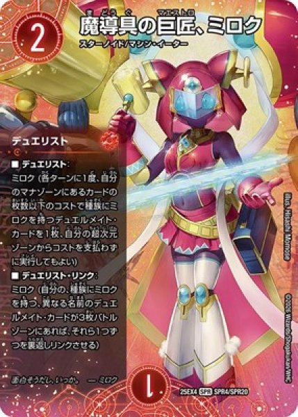 画像1: 《魔導具の巨匠、ミロク》（SPR4/SPR20） (1)