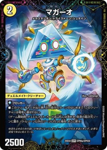 画像1: 《マガーオ》（SPR6a/SPR20）/《最後の名 シャーロック・アルタモント》（SPR6b/SPR20） (1)