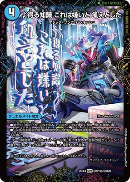 画像1: 《♪得る知識 これは嫌いと 飢えとした》（SPR10a/SPR20）/《芸魔廻竜 ガロウズ・ランクマ・ドラゴン》（SPR10b/SPR20） (1)