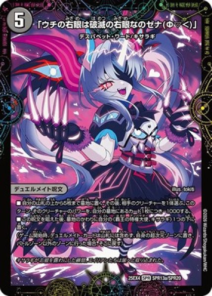 画像1: 《「ウチの右眼は破滅の右眼なのゼナ（Φ▽＜）」》（SPR13a/SPR20）/《XERONARCH》（SPR13b/SPR20） (1)