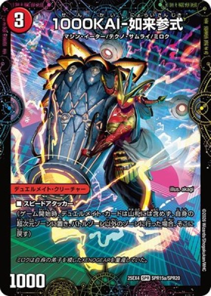 画像1: 《1000KAI-如来参式》（SPR15a/SPR20）/《GEKIRYU-O凱在-獣式》（SPR15b/SPR20） (1)
