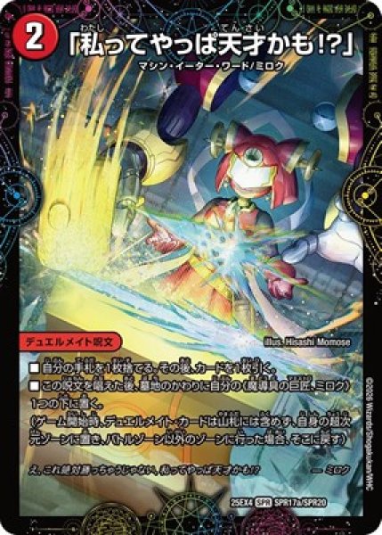 画像1: 《「私ってやっぱ天才かも!?」》（SPR17a/SPR20）/《GEKIRYU-O凱在-獣式》（SPR17b/SPR20） (1)