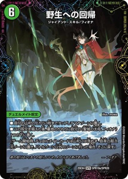 画像1: 《野生への回帰》（SPR19a/SPR20）/《緑神獣龍フィオナ・バラガイアルス》（SPR19b/SPR20） (1)