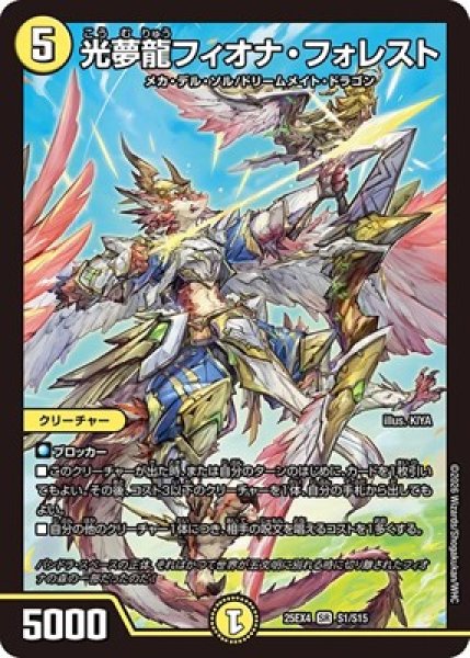 画像1: 《光夢龍フィオナ・フォレスト》（S1/S15） (1)