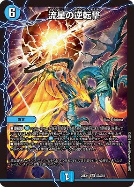 画像1: 《流星の逆転撃》（S2/S15） (1)