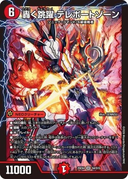 画像1: 《轟く跳躍 テレポートゾーン》（S4/S15） (1)