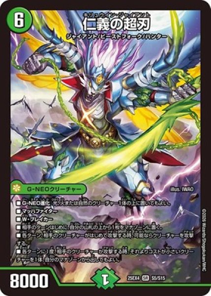 画像1: 《仁義の超刃》（S5/S15） (1)