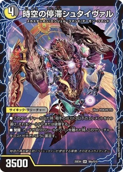 画像1: 《時空の停滞シュタイヴァル》（S6a/S15）/《停滞の覚醒者シュタイヴェルト》（S6b/S15） (1)