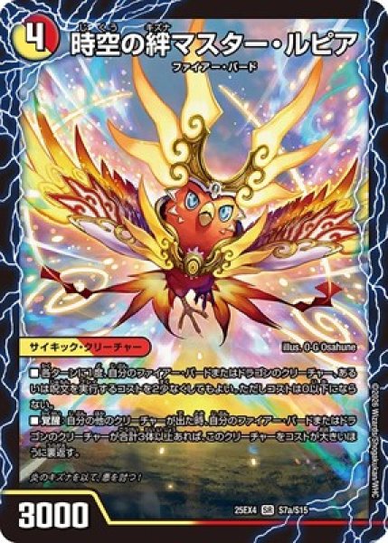 画像1: 《時空の絆マスター・ルピア》（S7a/S15）/《炎風の覚醒者ストーム・カイザー XX》?（S7b/S15） (1)