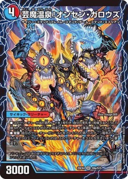 画像1: 《芸魔温泉！オンセン・ガロウズ》（S9a/S15）/《芸魔極楽！ガロウズ・ゴクドラゴン》（S9b/S15） (1)