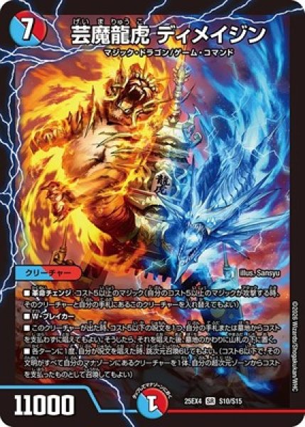 画像1: 《芸魔龍虎 ディメイジン》（S10/S15） (1)