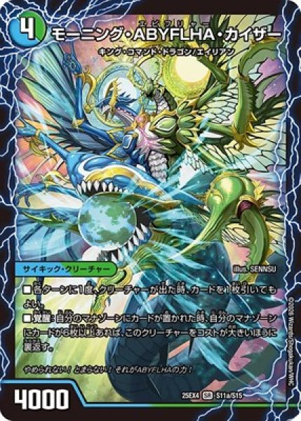 画像1: 《モーニング・ABYFLHA・カイザー》（S11a/S15）/《ラスト・GOLDEN・ドラゴン》（S11b/S15） (1)