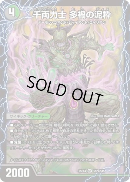 画像1: 《千両力士 多禍の泥粋》（S12a/S15）/《大感動！ディス・イズ・大横綱》（S12b/S15） (1)