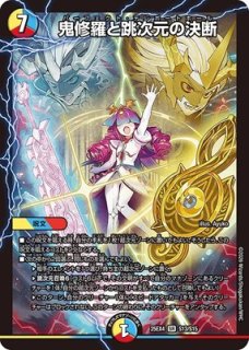 刀志猫のプワソン　鬼修羅と跳次元の決断　超次元サプライズ・ホール　各4枚セット SR - カードショップはっち通販店【デュエルマスターズ】
