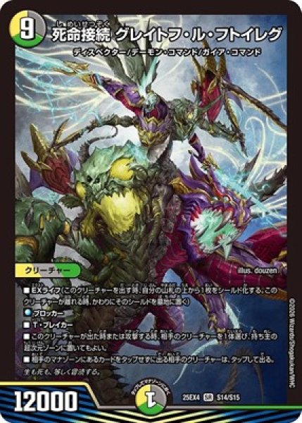 画像1: 《死命接続 グレイトフ・ル・フトイレグ》（S14/S15） (1)