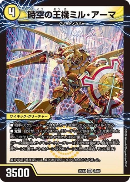 画像1: 《時空の王機ミル・アーマ》（1a/65）/《導楼魔の覚醒者アヴァ＆アーマ》（1b/65） (1)