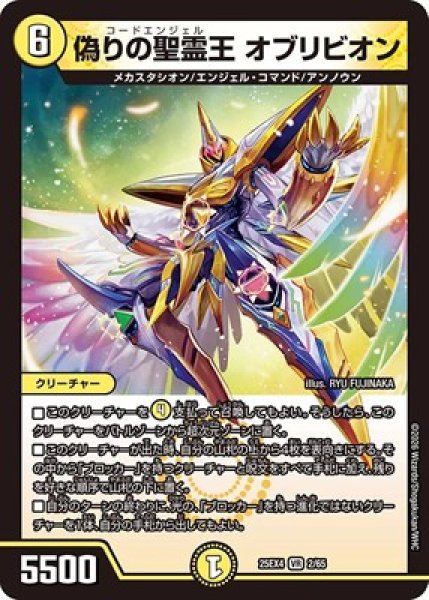 画像1: 《偽りの聖霊王 オブリビオン》（2/65） (1)