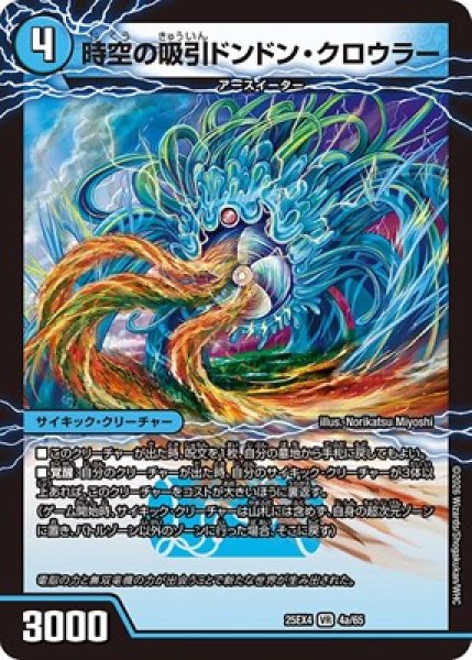 画像1: 《時空の吸引ドンドン・クロウラー》（4a/65）/《新世界の覚醒者サイバー・NX・ワールド》（4b/65） (1)