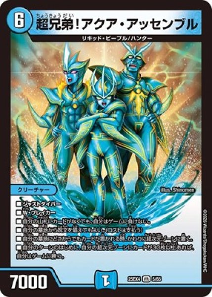 画像1: 《超兄弟！アクア・アッセンブル》（5/65） (1)