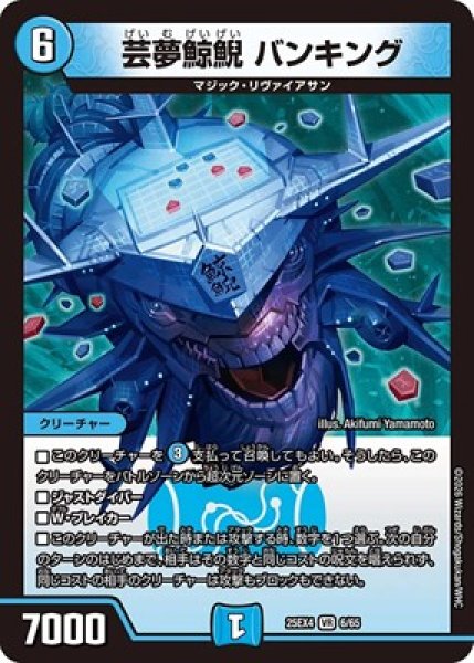 画像1: 《芸夢鯨鯢 バンキング》（6/65） (1)