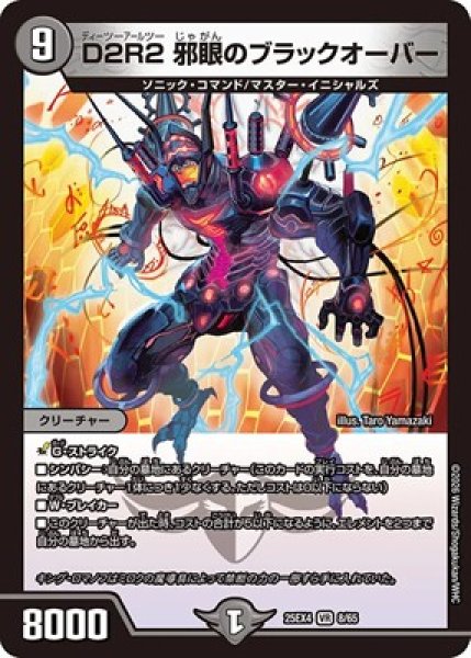 画像1: 《D2R2 邪眼のブラックオーバー》（8/65） (1)