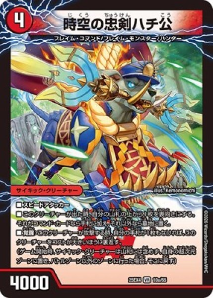 画像1: 《時空の忠剣ハチ公》（10a/65）/《義府徒の覚醒者GENJI・XX》（10b/65） (1)