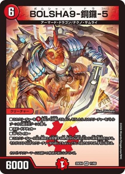 画像1: 《BOLSHA9-銅鑼-5》（11/65） (1)