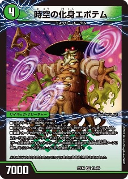 画像1: 《時空の化身エボテム》（13a/65）/《飛闘の覚醒者コスモ・セブΘ》（13b/65） (1)