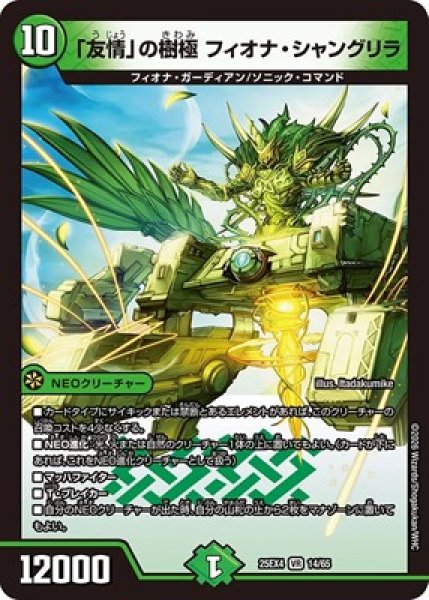 画像1: 《「友情」の樹極 フィオナ・シャングリラ》（14/65） (1)