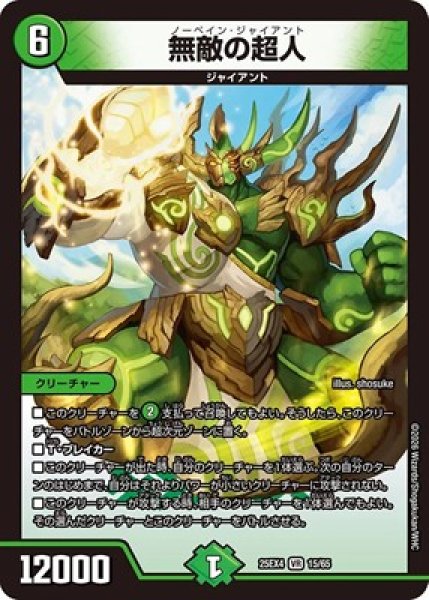 画像1: 《無敵の超人》（15/65） (1)