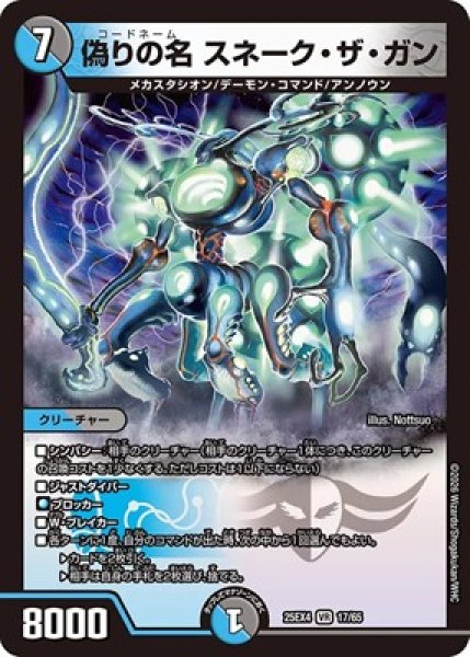 画像1: 《偽りの名 スネーク・ザ・ガン》（17/65） (1)