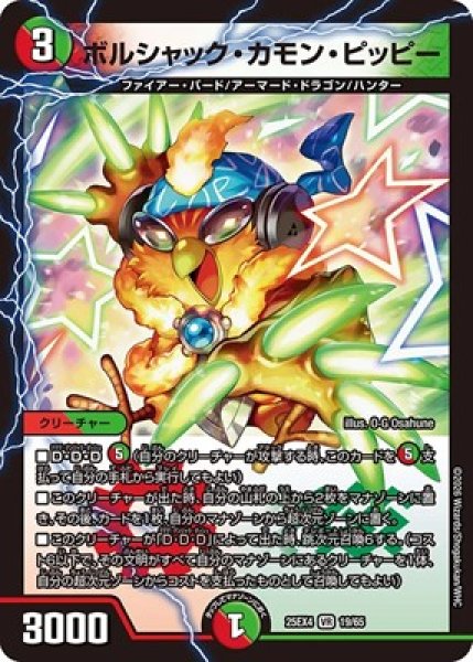 画像1: 《ボルシャック・カモン・ピッピー》（19/65） (1)