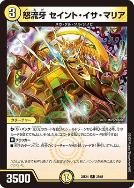 画像1: 《怒流牙 セイント・イサ・マリア》（22/65） (1)