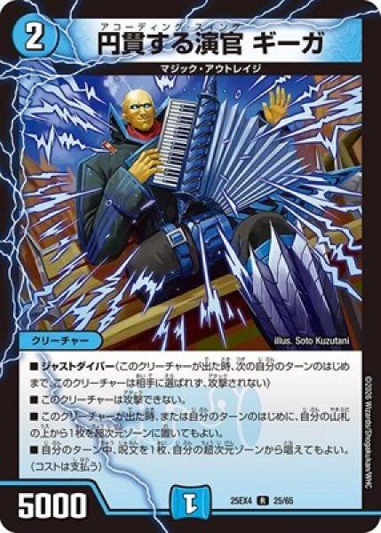 画像1: 《円貫する演官 ギーガ》（25/65） (1)