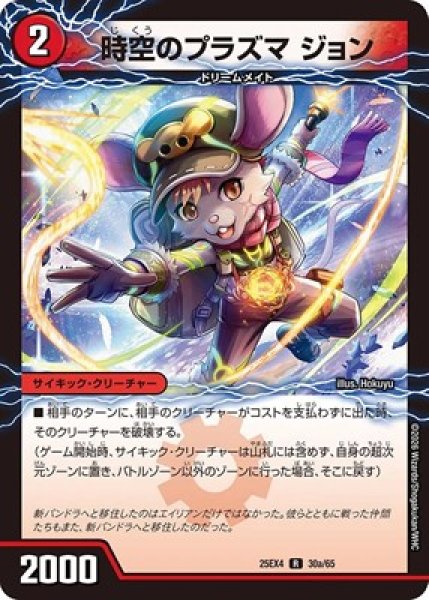 画像1: 《時空のプラズマ ジョン》（30a/65）/《新空のプラズマ ジョンジョ・ジョン》（30b/65） (1)