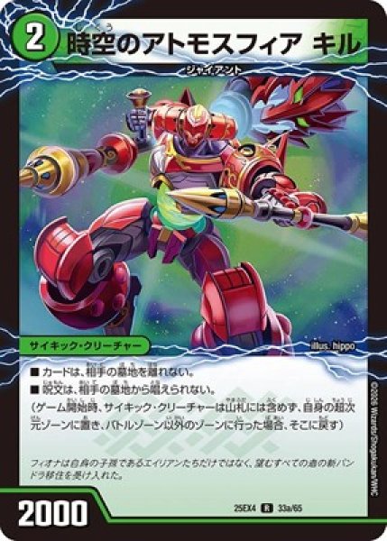 画像1: 《時空のアトモスフィア キル》（33a/65）/《新空のアトモスフィア セツダン》（33b/65） (1)