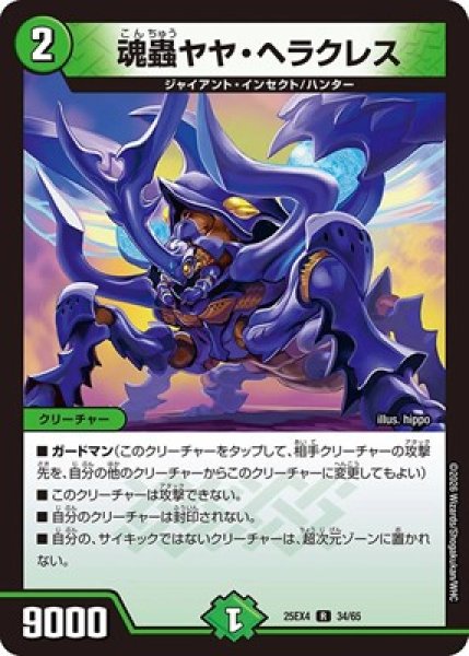 画像1: 《魂蟲ヤヤ・ヘラクレス》（34/65） (1)